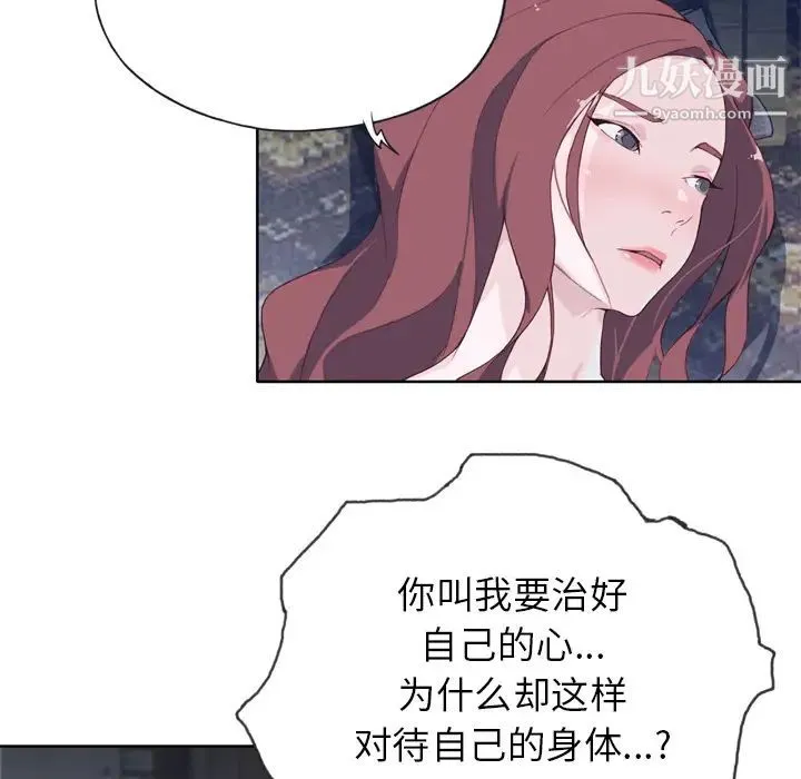 优质女人 - 第11话 - page 77