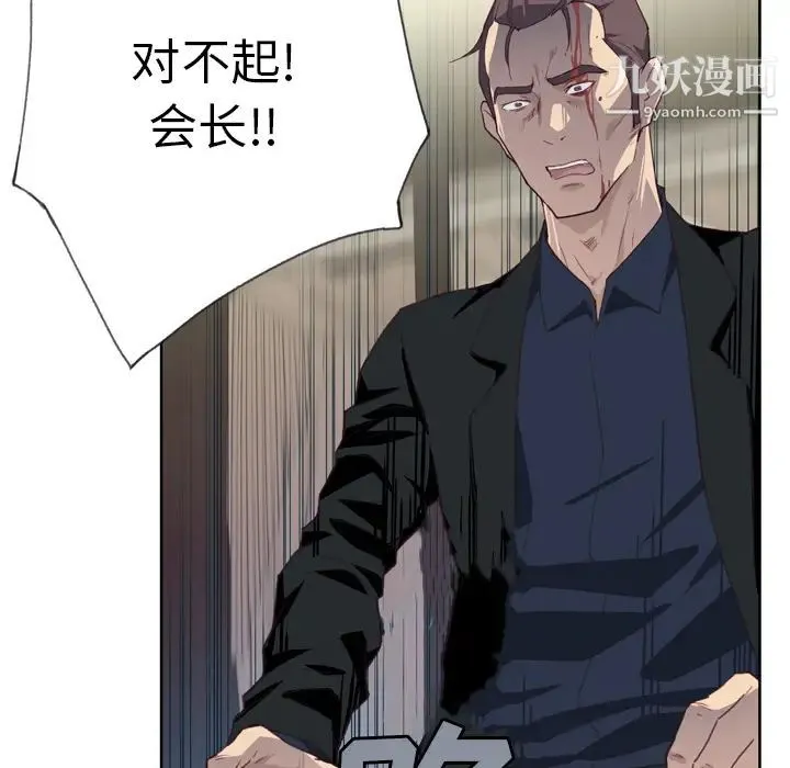优质女人 - 第11话 - page 97