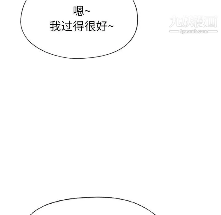 优质女人 - 第18话 - page 6