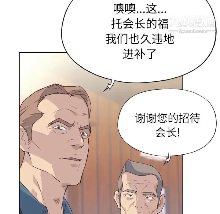 优质女人 - 第18话 - page 91