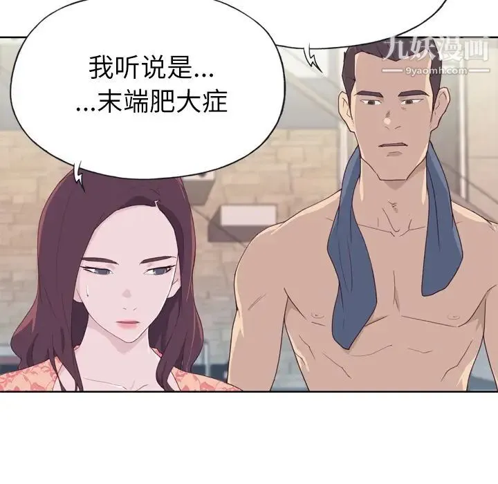优质女人 - 第28话 - page 8