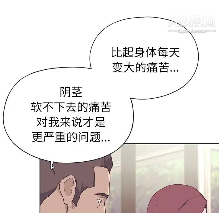 优质女人 - 第28话 - page 14
