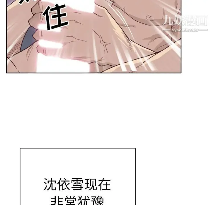 优质女人 - 第28话 - page 54