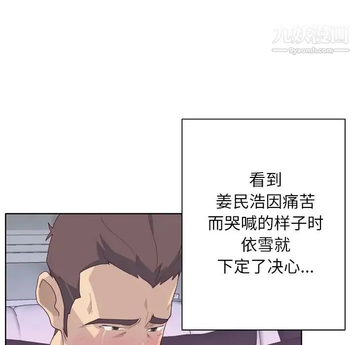 优质女人 - 第28话 - page 64