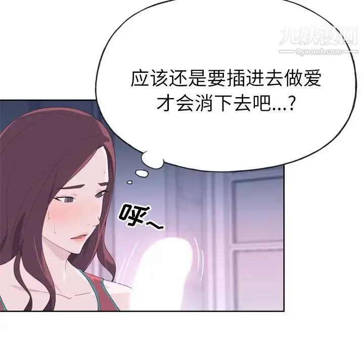 优质女人 - 第28话 - page 80