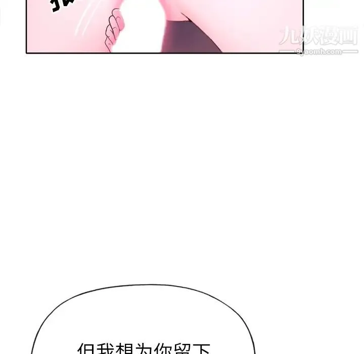 优质女人 - 第28话 - page 88