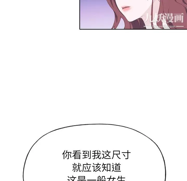 优质女人 - 第28话 - page 97