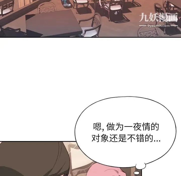 优质女人 - 第2话 - page 5