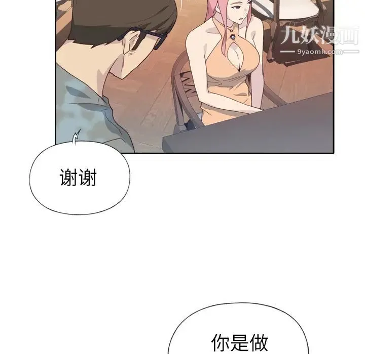 优质女人 - 第2话 - page 7