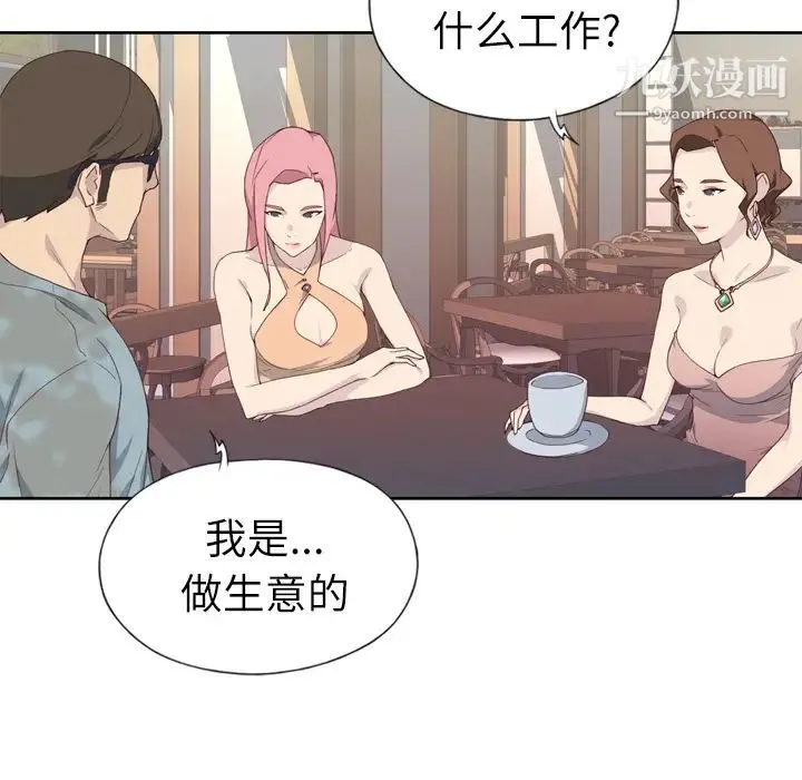 优质女人 - 第2话 - page 8