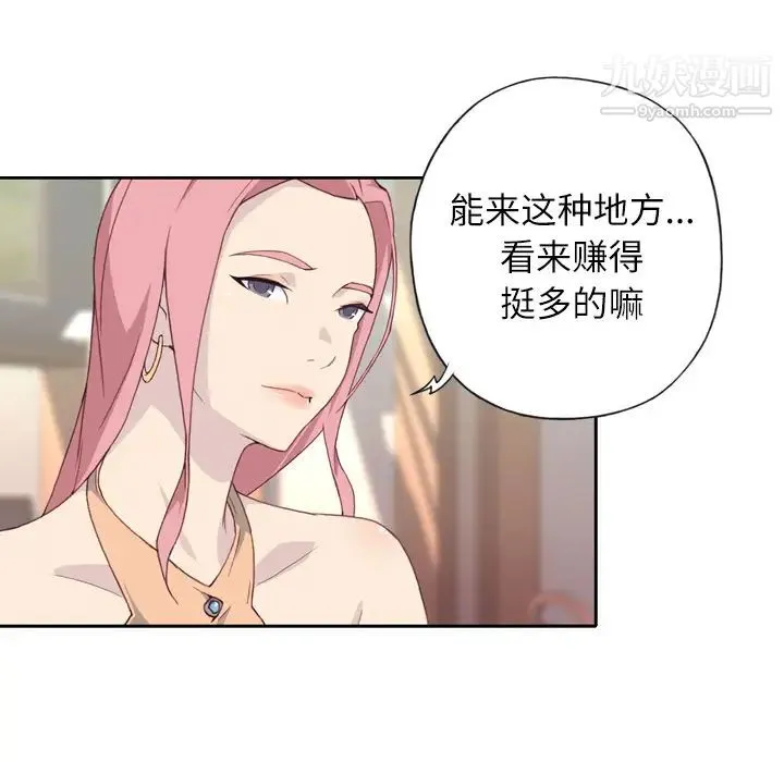 优质女人 - 第2话 - page 9