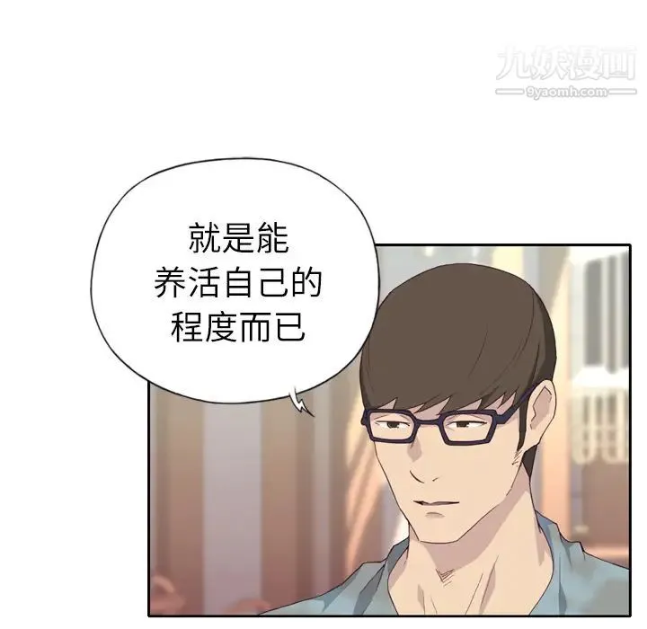 优质女人 - 第2话 - page 10