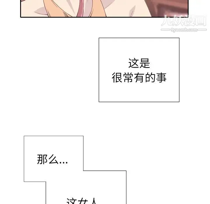 优质女人 - 第2话 - page 12