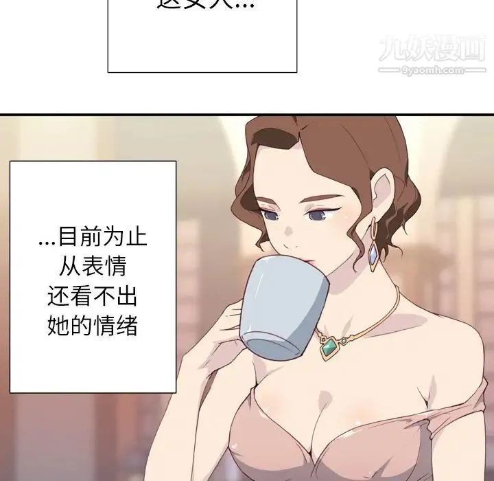 优质女人 - 第2话 - page 13