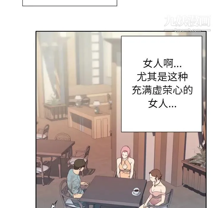 优质女人 - 第2话 - page 15