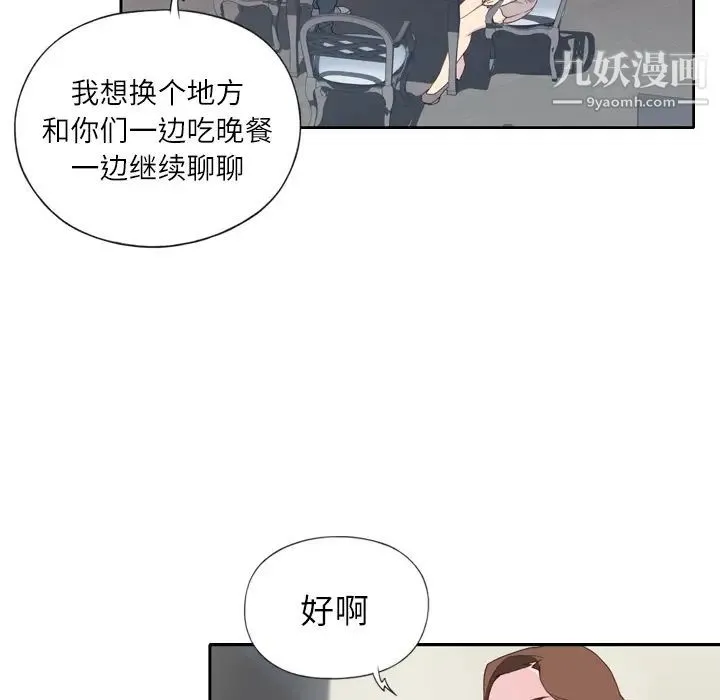 优质女人 - 第2话 - page 16
