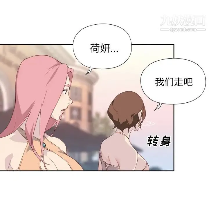 优质女人 - 第2话 - page 23