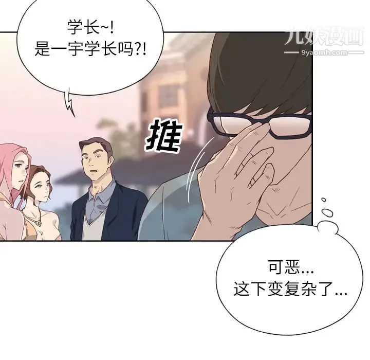优质女人 - 第2话 - page 33