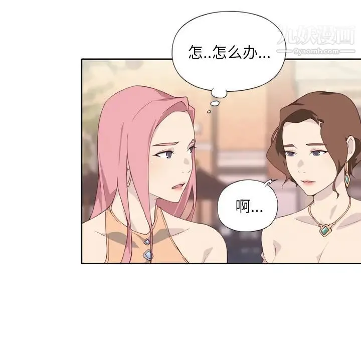 优质女人 - 第2话 - page 43