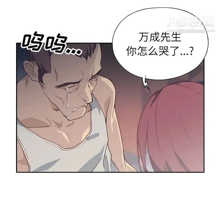 优质女人 - 第2话 - page 51