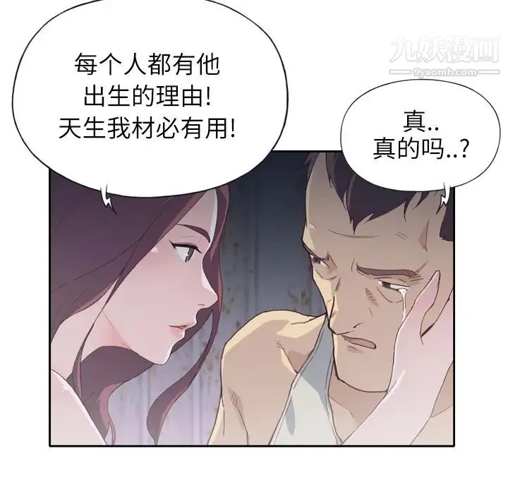 优质女人 - 第2话 - page 57