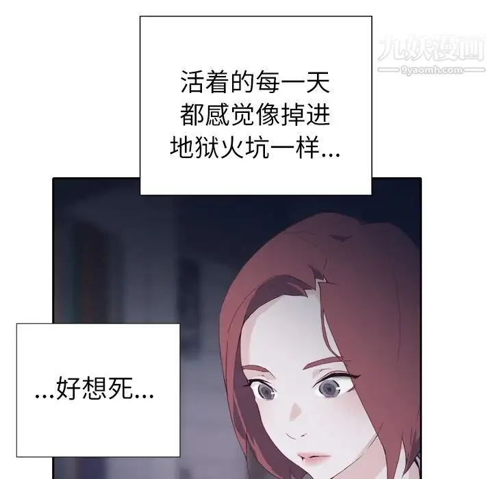 优质女人 - 第2话 - page 75