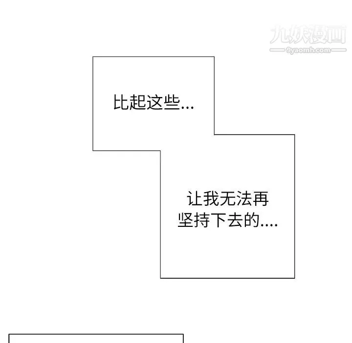 优质女人 - 第2话 - page 77
