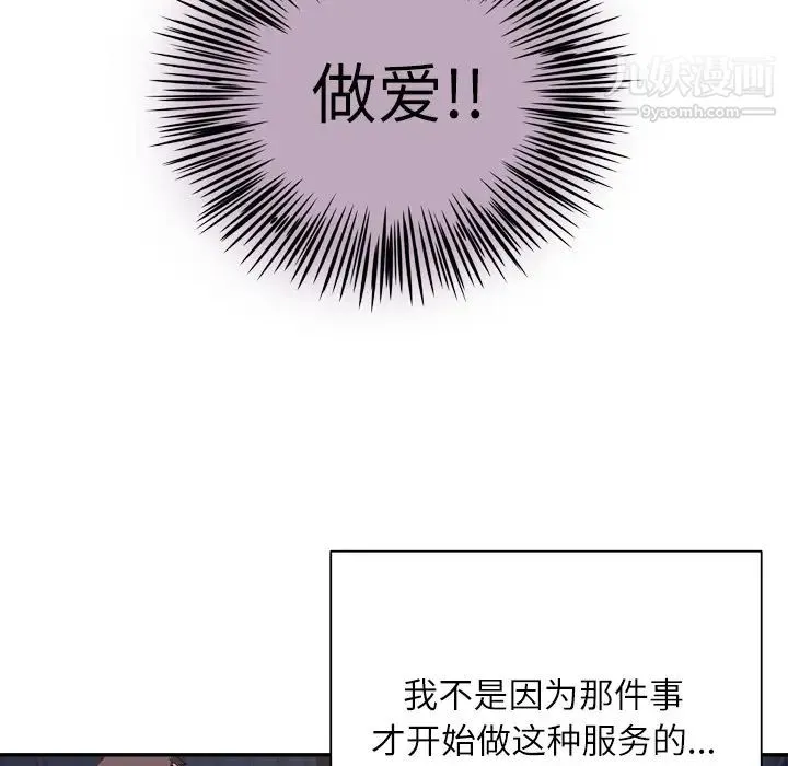 优质女人 - 第2话 - page 82