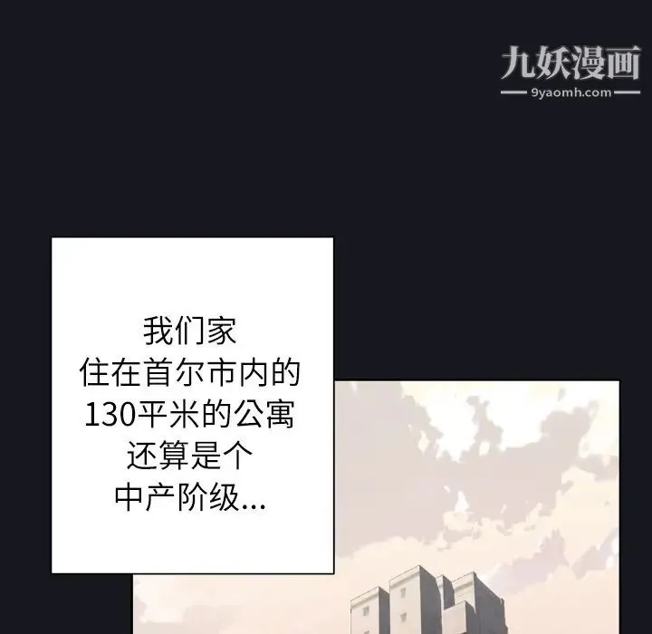 优质女人 - 第2话 - page 85