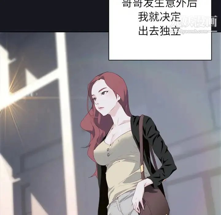 优质女人 - 第2话 - page 87
