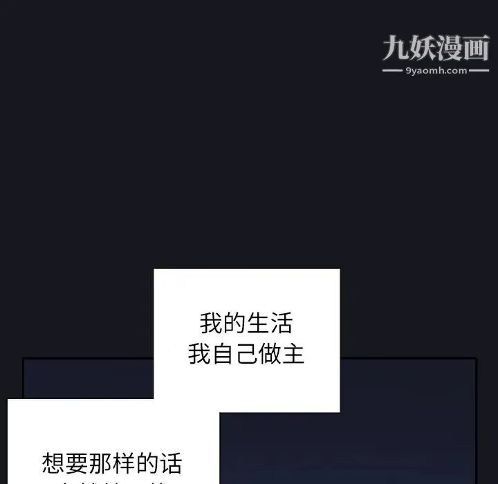 优质女人 - 第2话 - page 89