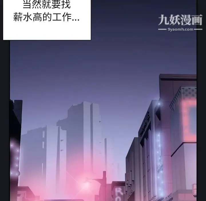 优质女人 - 第2话 - page 90