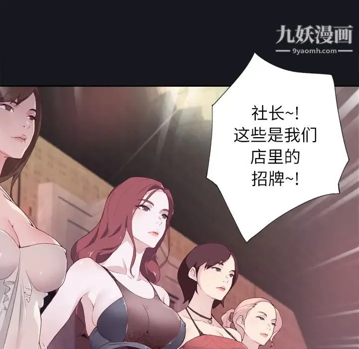 优质女人 - 第2话 - page 94