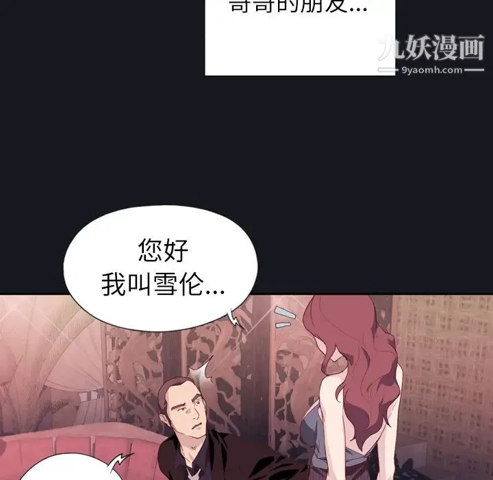 优质女人 - 第2话 - page 96