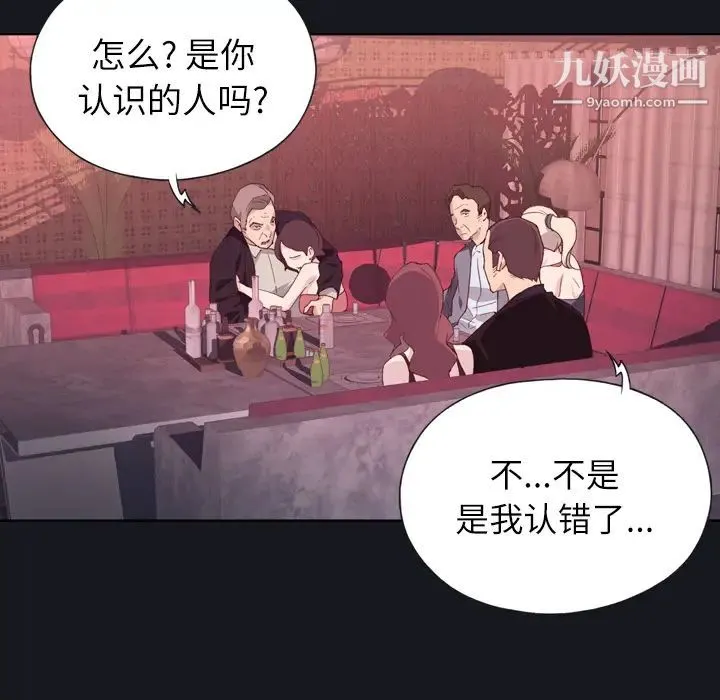 优质女人 - 第2话 - page 98