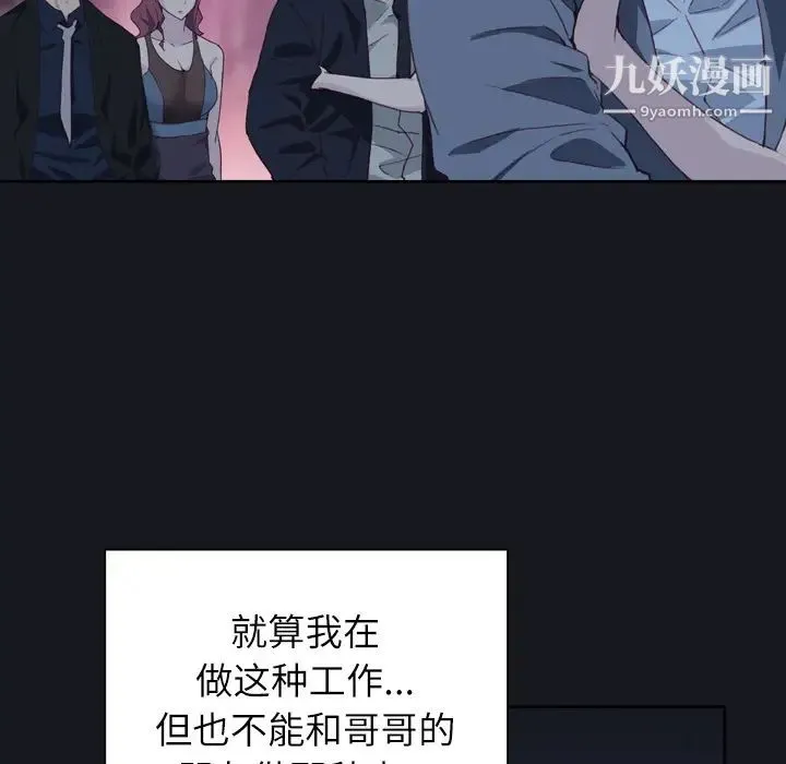 优质女人 - 第2话 - page 100