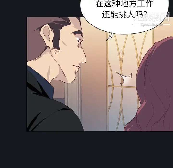 优质女人 - 第2话 - page 105