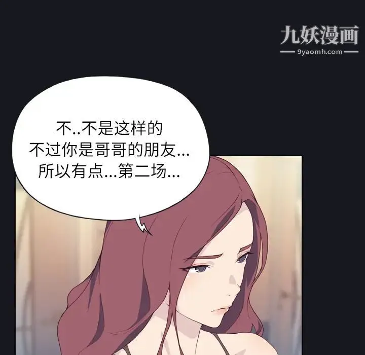 优质女人 - 第2话 - page 106