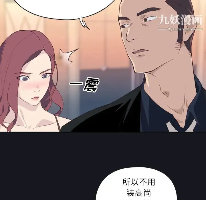 优质女人 - 第2话 - page 108