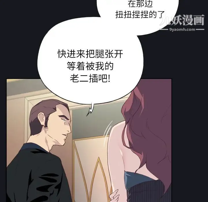 优质女人 - 第2话 - page 109