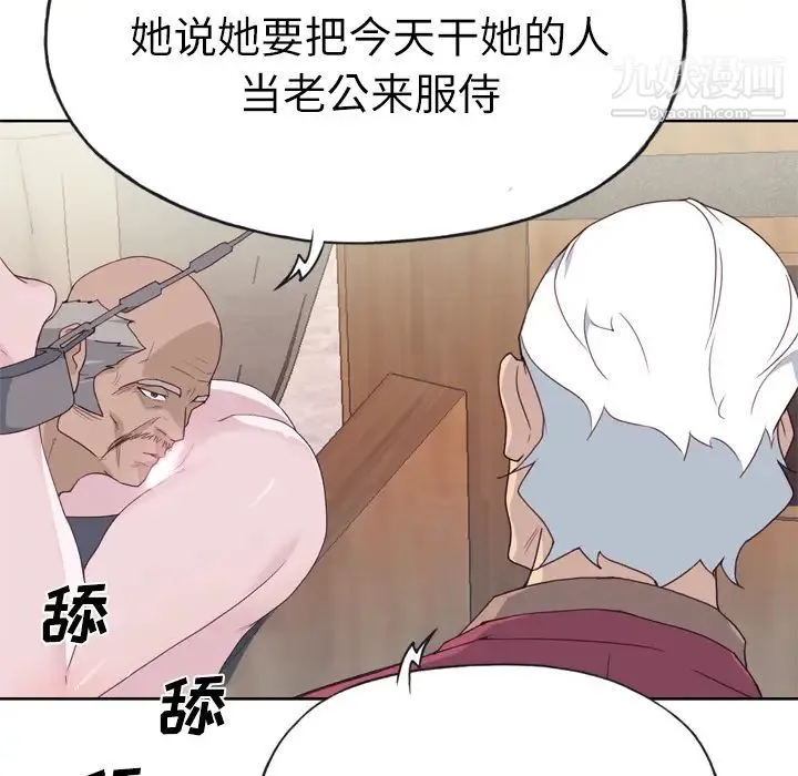优质女人 - 第26话 - page 11