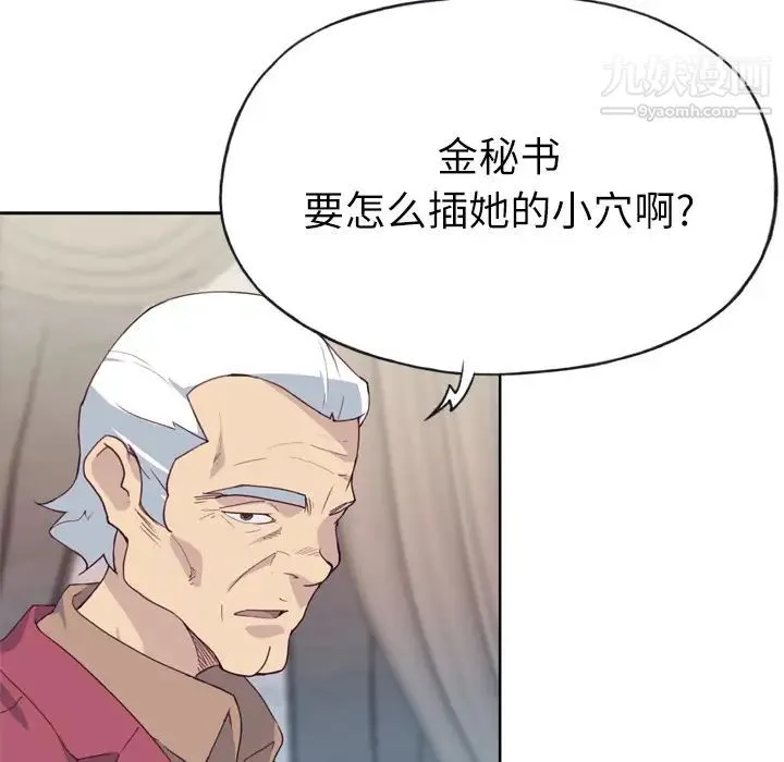 优质女人 - 第26话 - page 14