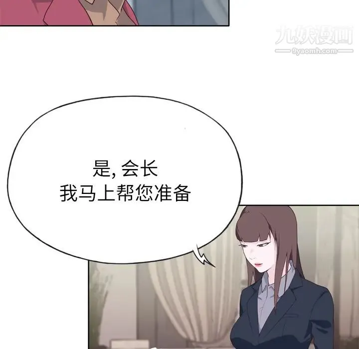 优质女人 - 第26话 - page 15