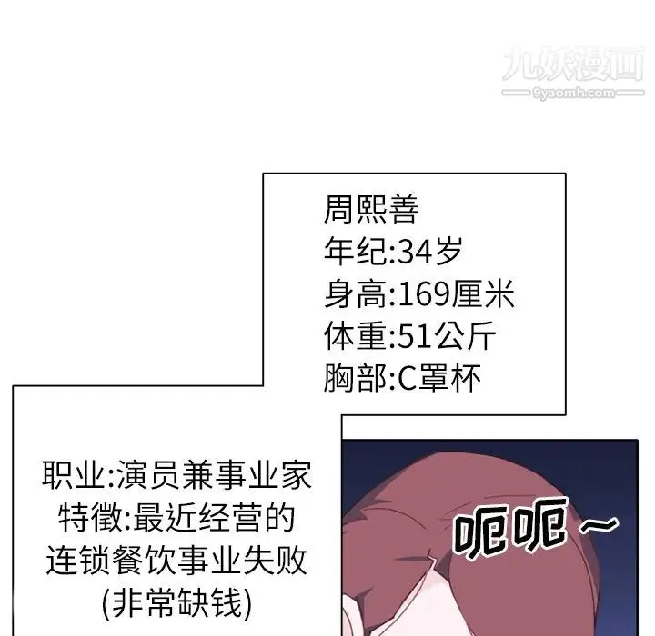 优质女人 - 第26话 - page 34