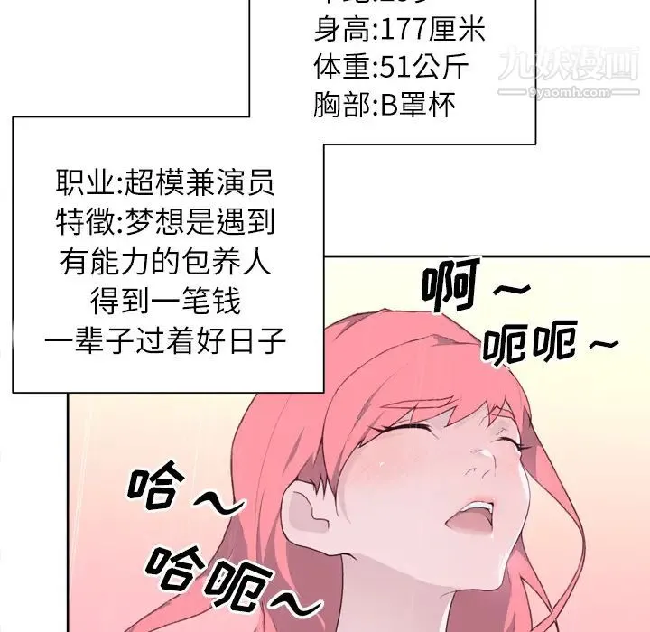 优质女人 - 第26话 - page 42