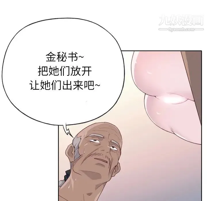 优质女人 - 第26话 - page 55