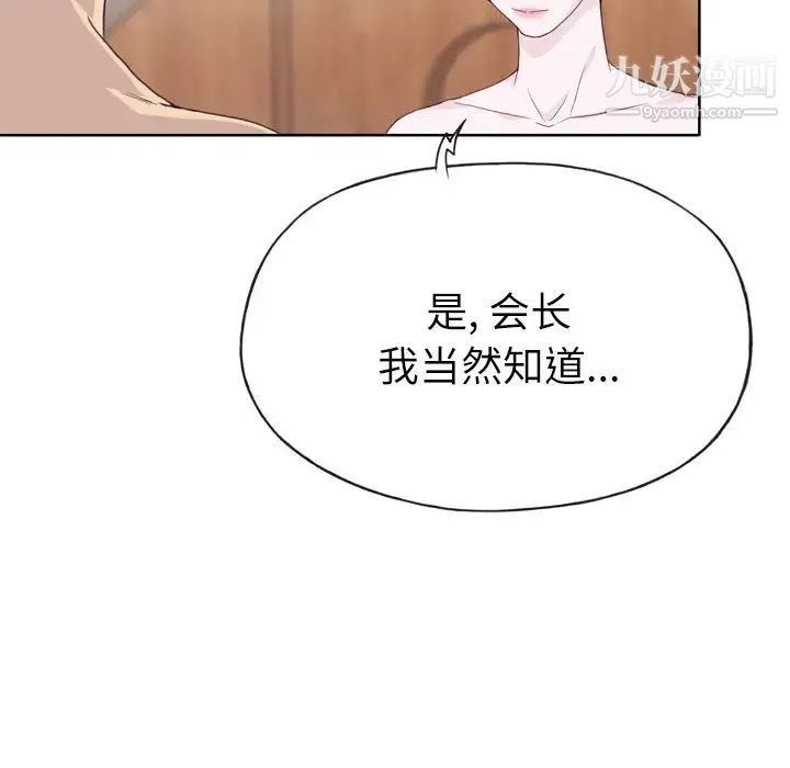 优质女人 - 第26话 - page 73