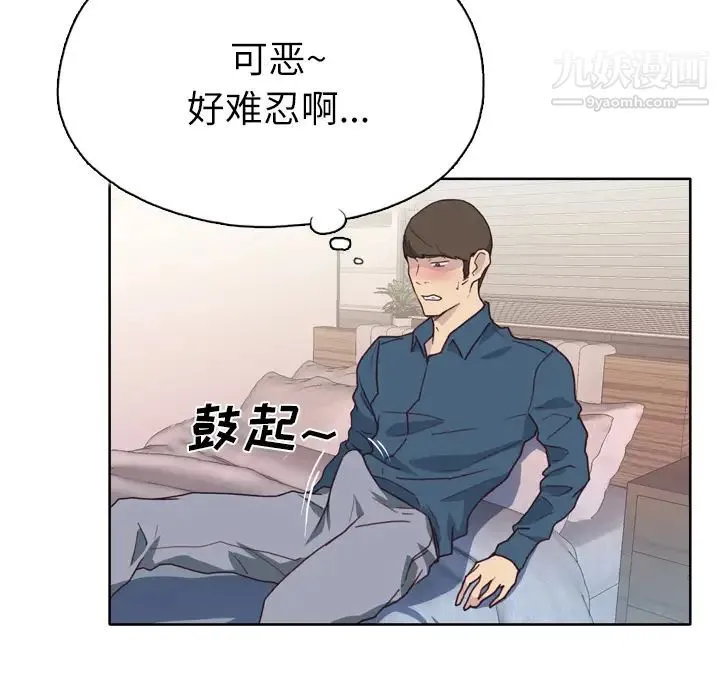 优质女人 - 第26话 - page 90