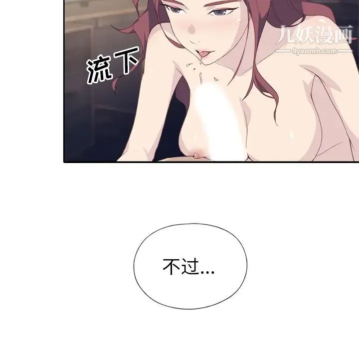 优质女人 - 第1话 - page 17