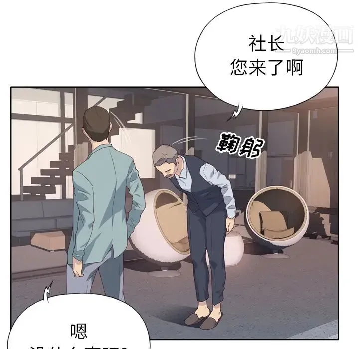 优质女人 - 第1话 - page 79